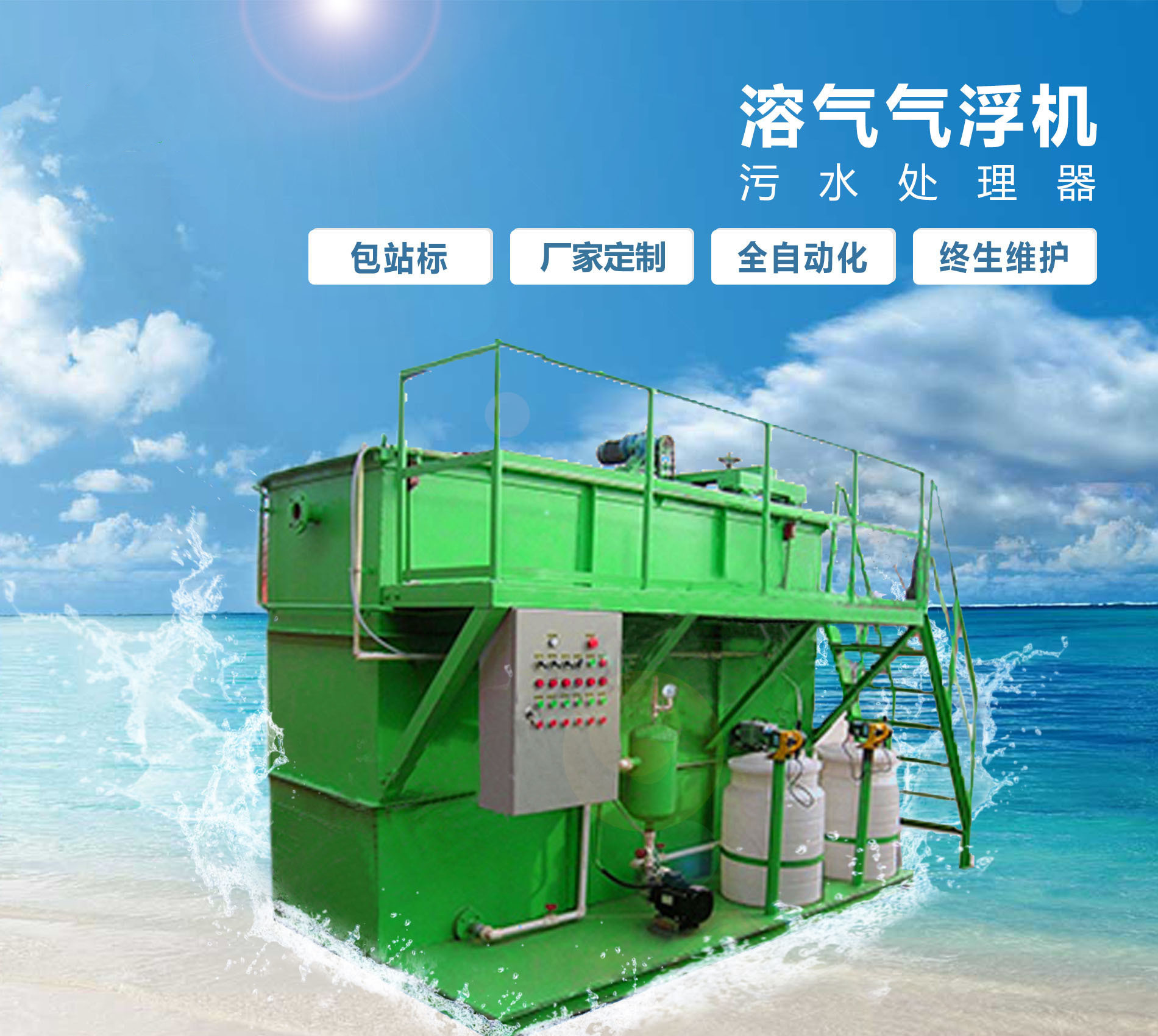 文成溶气气浮机